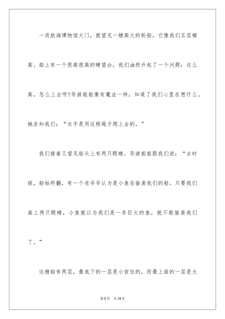 2024上海航海博物馆导游词_1_第2页