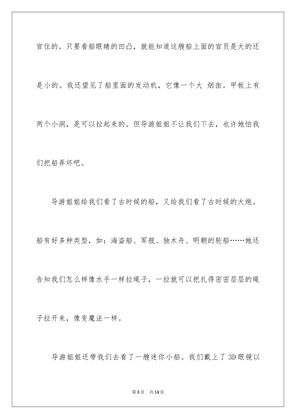 2024上海航海博物馆导游词_1_第3页