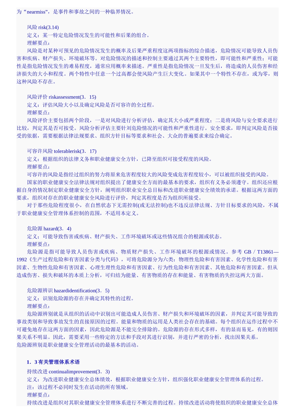 OHSAS18000职业健康安全管理体系_第2页