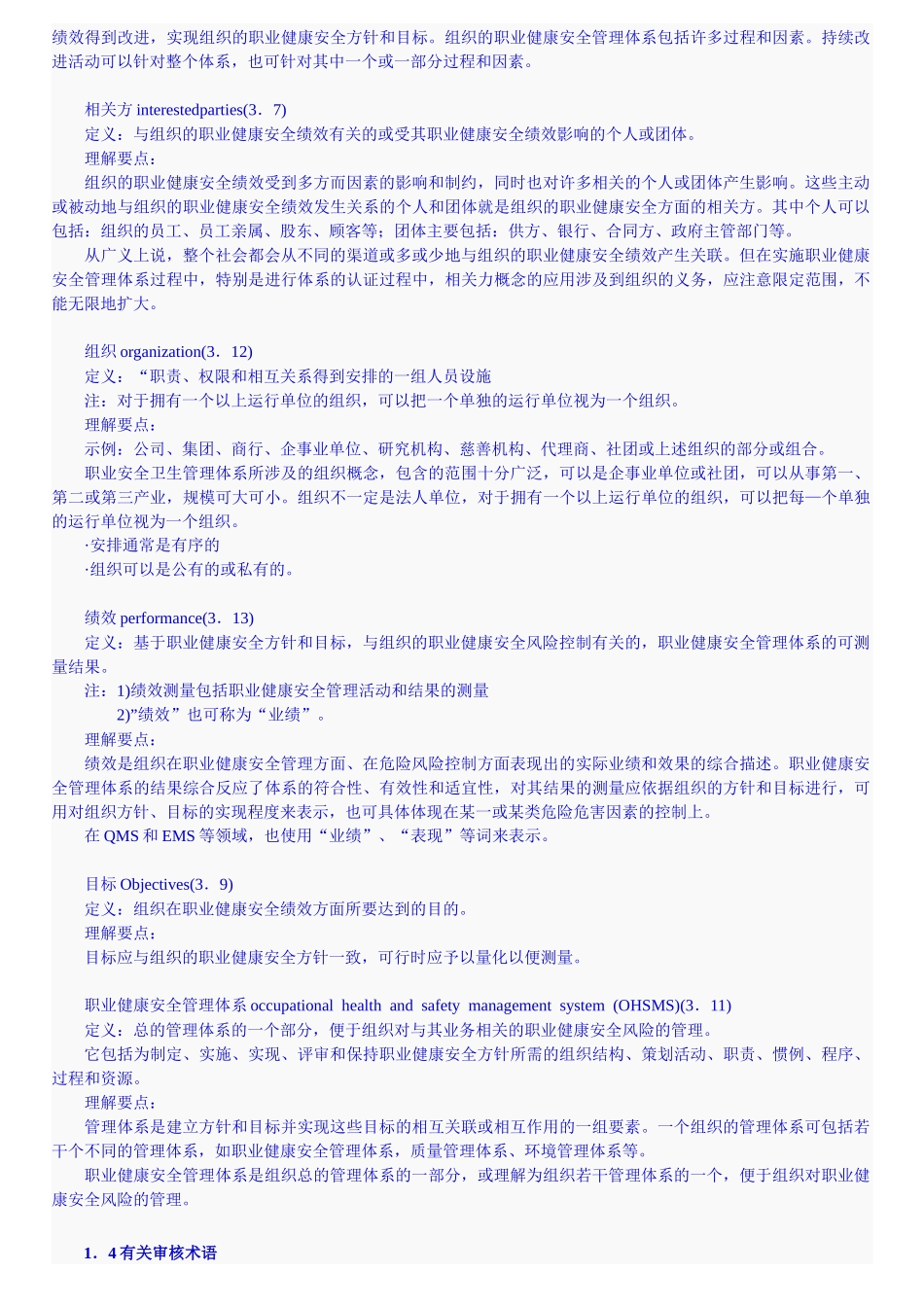 OHSAS18000职业健康安全管理体系_第3页