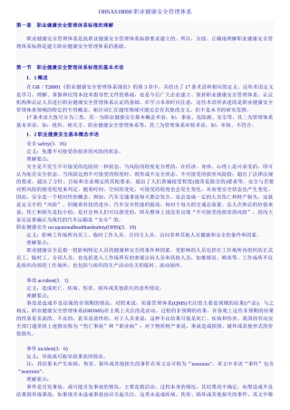 OHSAS18000职业健康安全管理体系