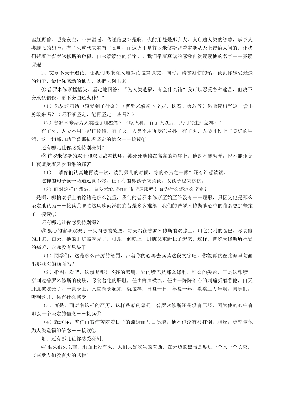 三年级语文下册 第八单元 31 普罗米修斯教案3 鲁教版-鲁教版小学三年级下册语文教案_第2页