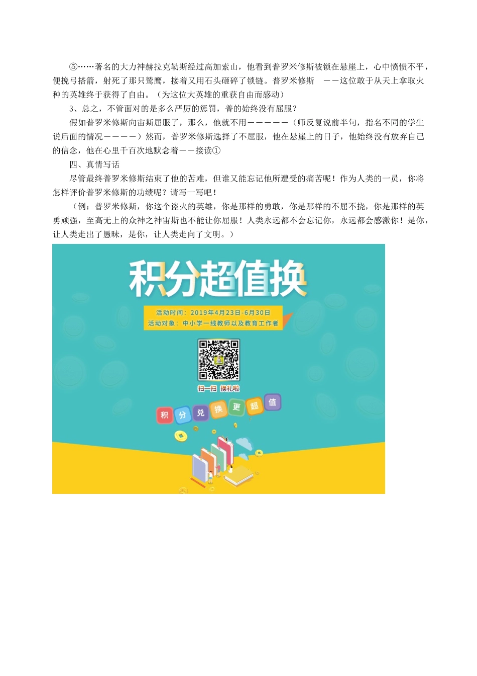 三年级语文下册 第八单元 31 普罗米修斯教案3 鲁教版-鲁教版小学三年级下册语文教案_第3页