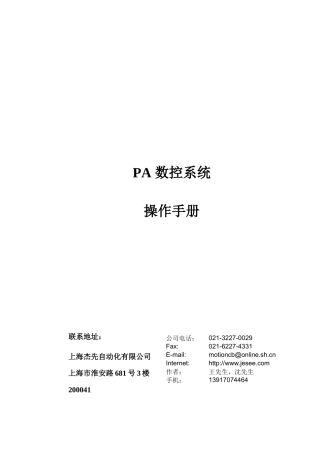 PA8000CNC_HMI 界面操作手册