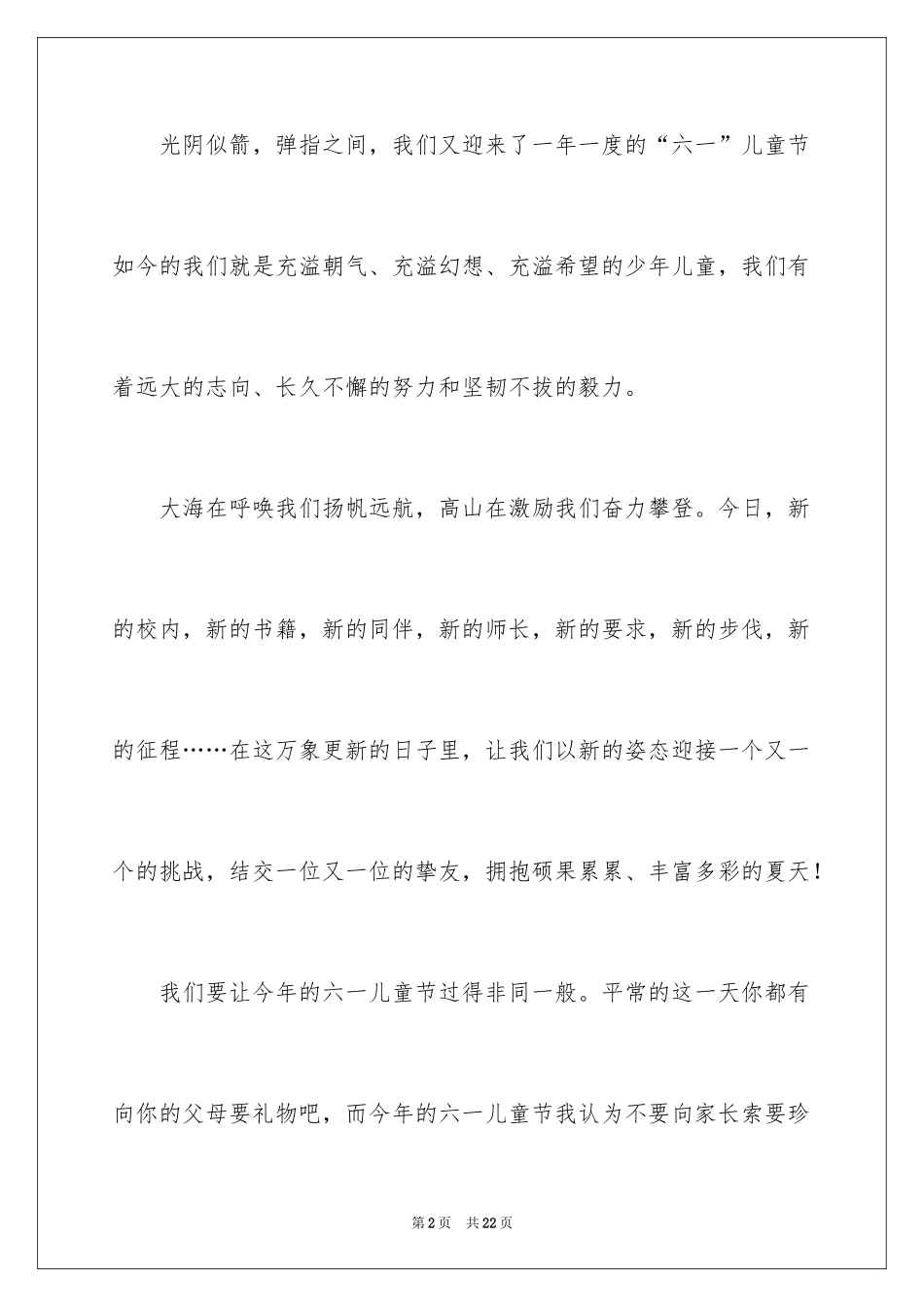 20246.1儿童节演讲稿_11_第2页