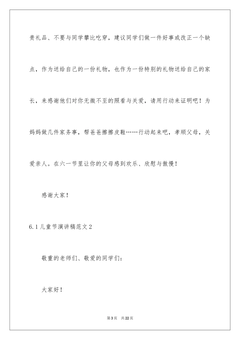 20246.1儿童节演讲稿_11_第3页