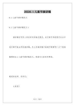 20246.1儿童节演讲稿_11