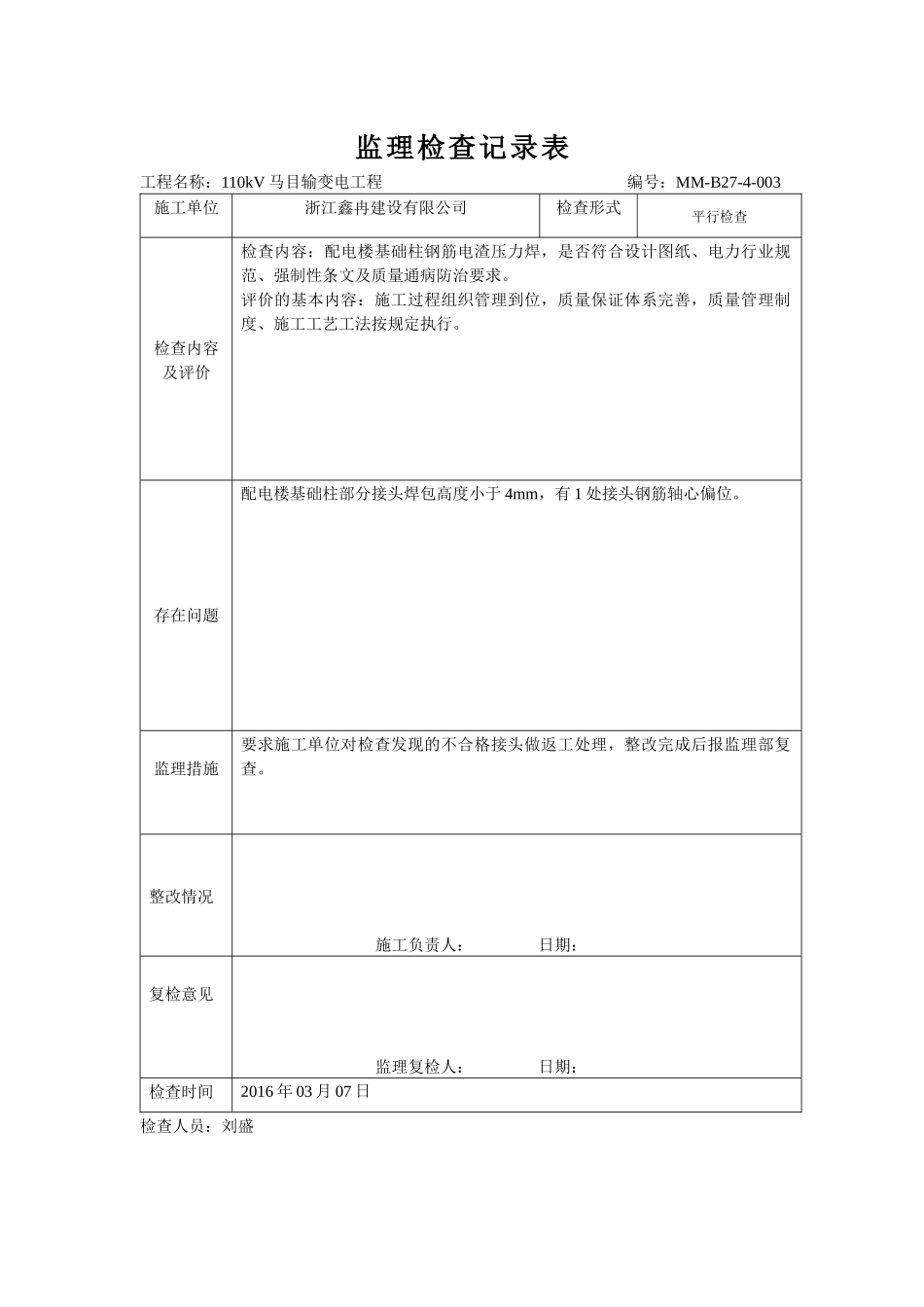 MM-B27-4质量检查记录表_第3页