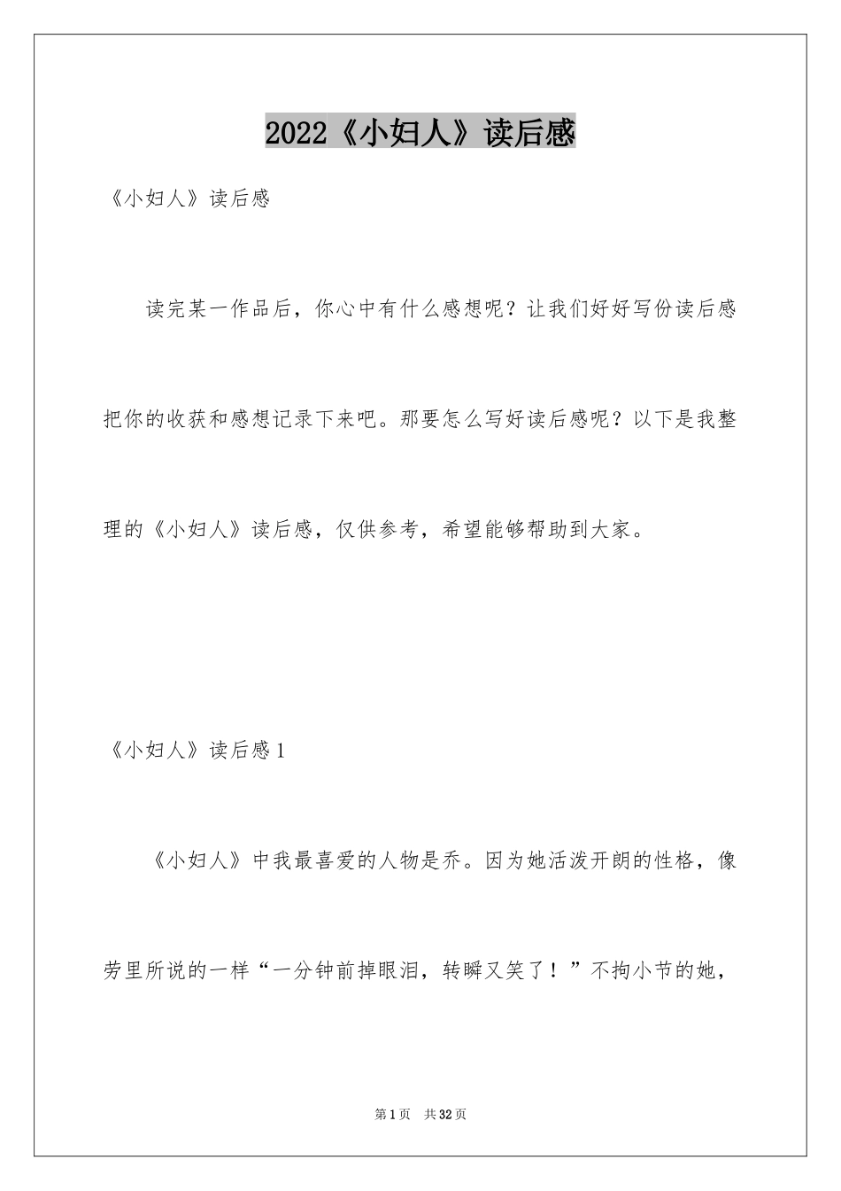 2024《小妇人》读后感_1_第1页