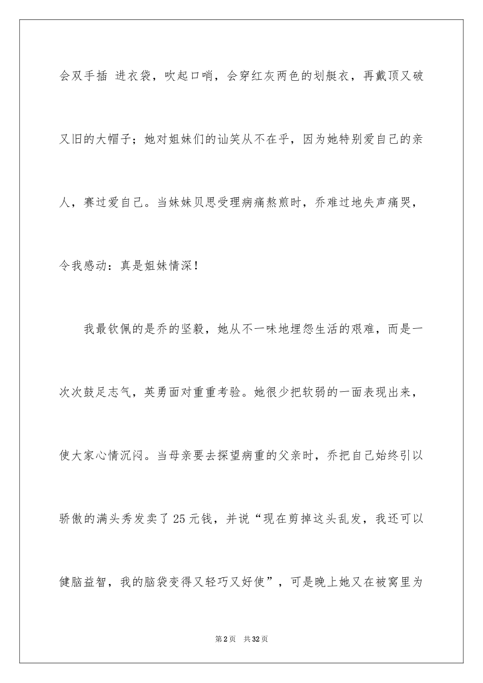 2024《小妇人》读后感_1_第2页