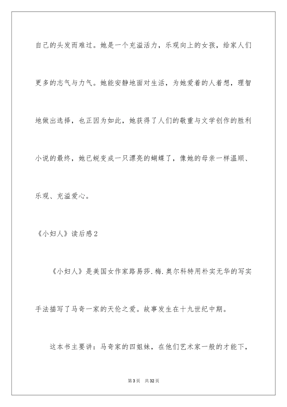 2024《小妇人》读后感_1_第3页