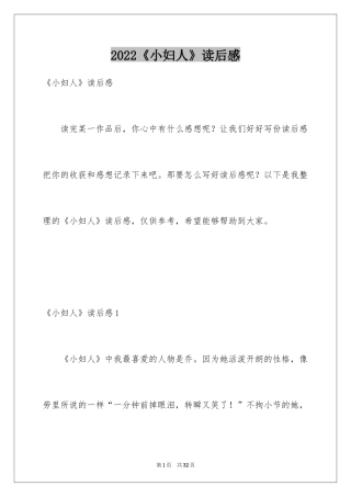 2024《小妇人》读后感_1