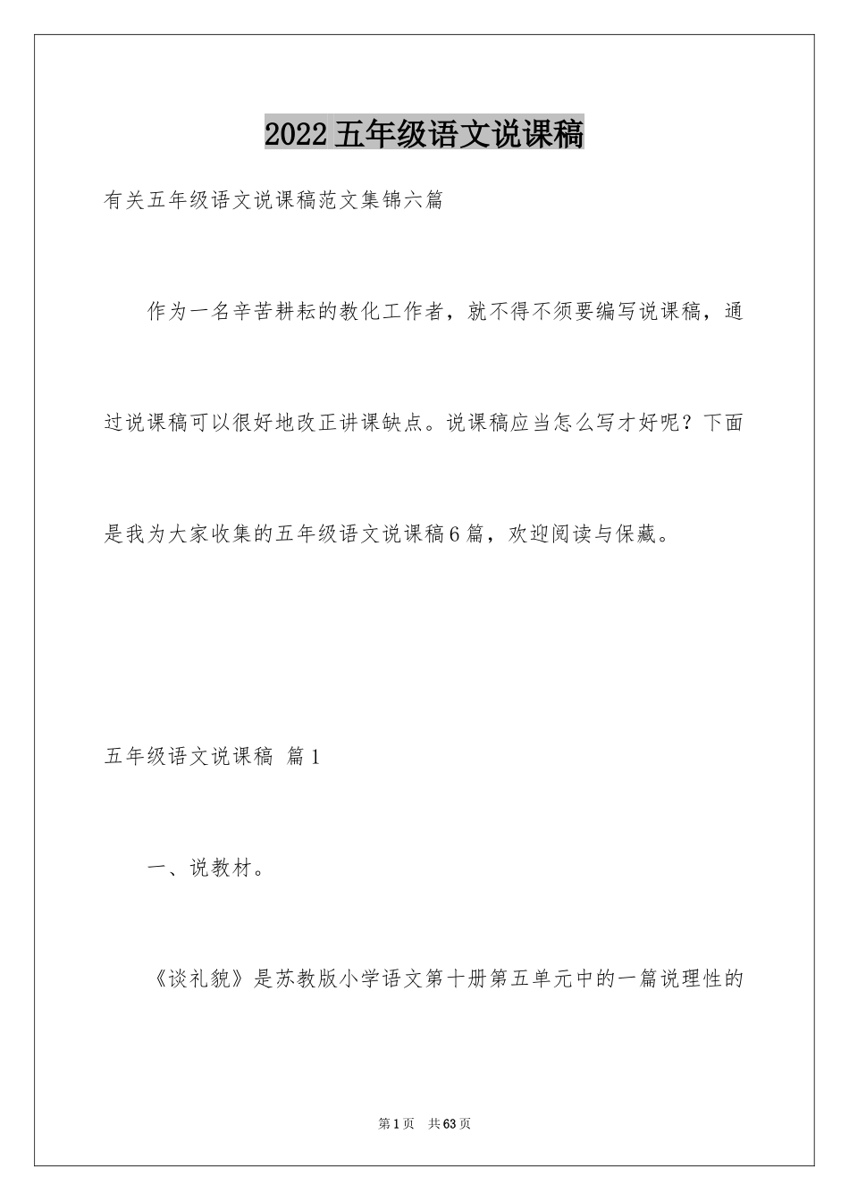 2024五年级语文说课稿_31_第1页