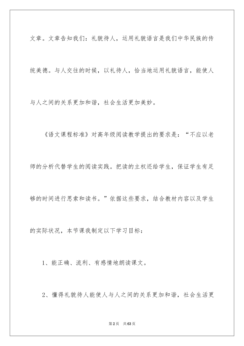 2024五年级语文说课稿_31_第2页