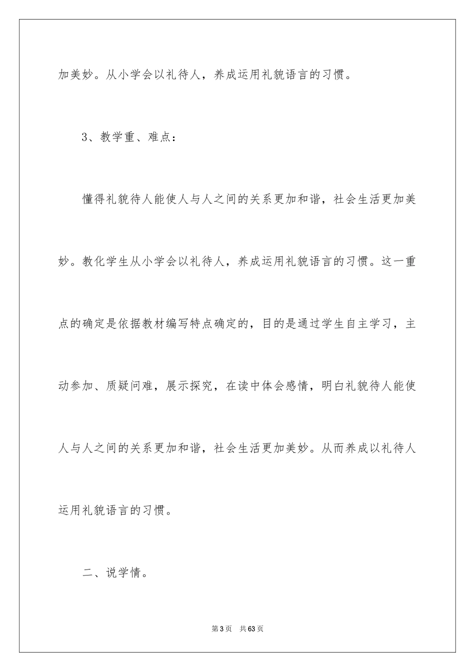 2024五年级语文说课稿_31_第3页
