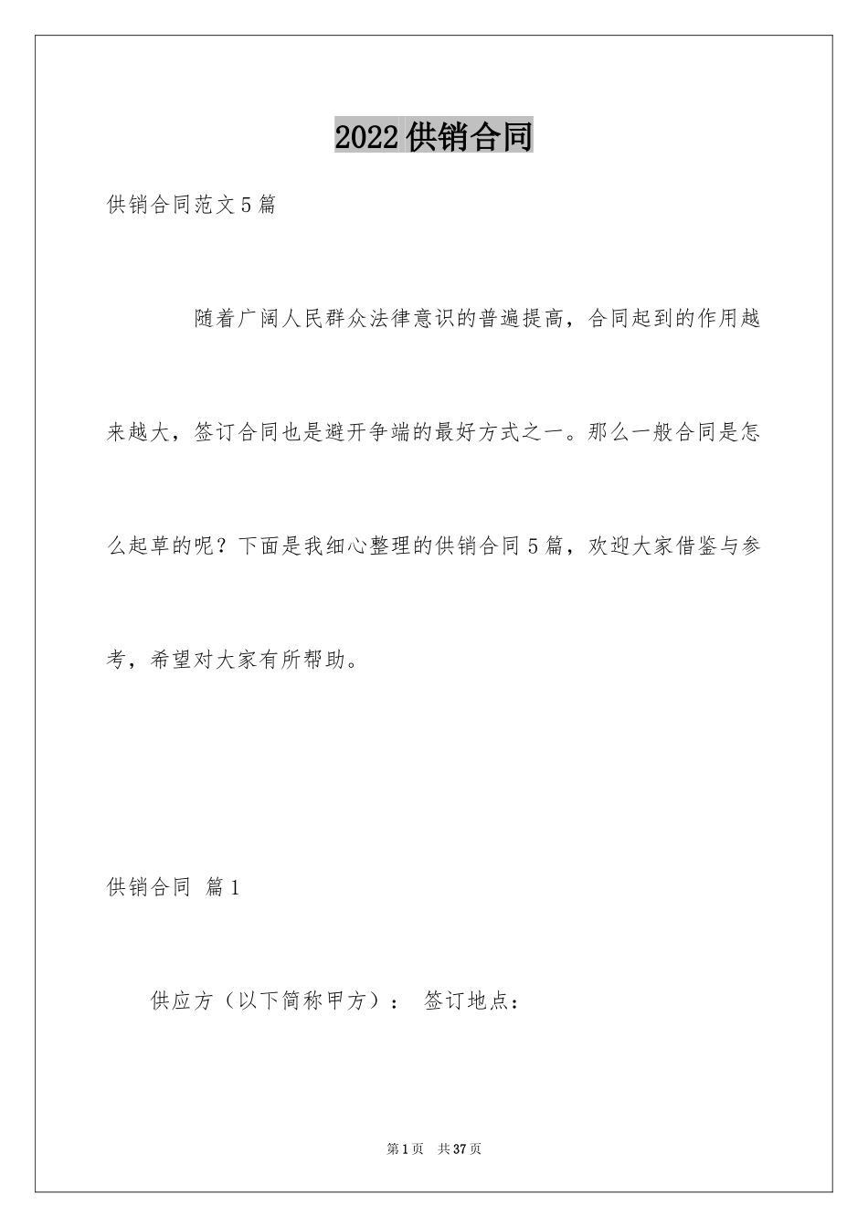 2024供销合同_48_第1页