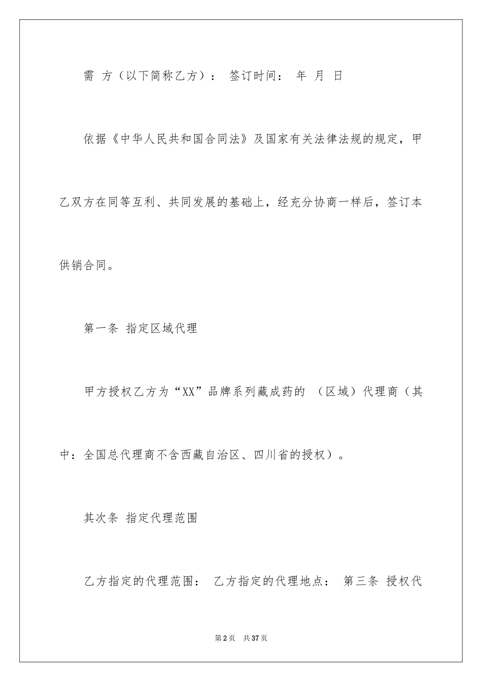 2024供销合同_48_第2页