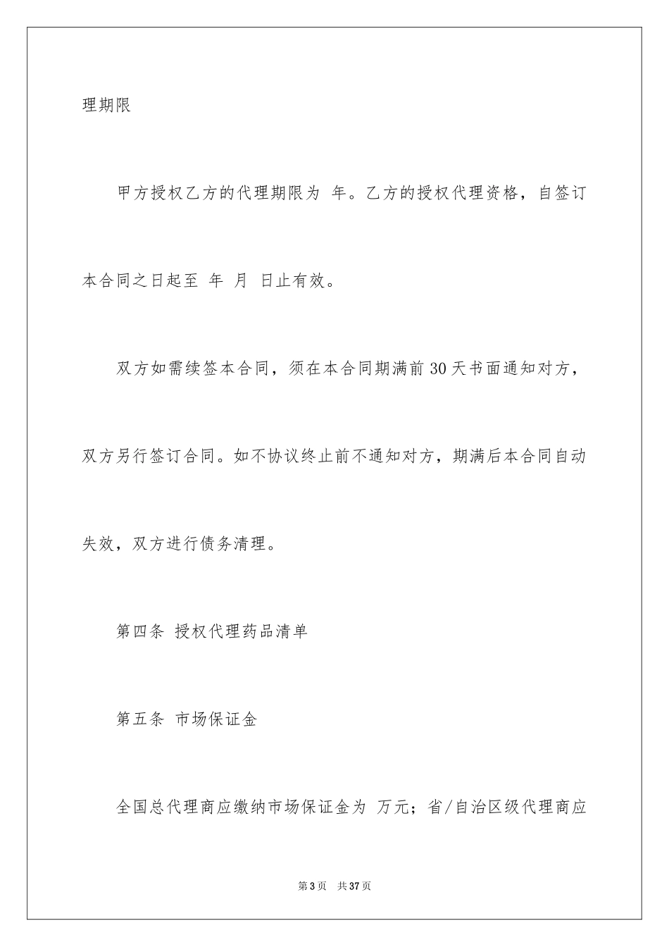 2024供销合同_48_第3页