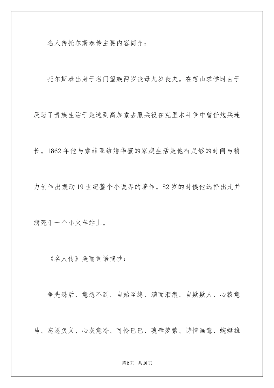 2024《名人传 托尔斯泰传》读书笔记_第2页