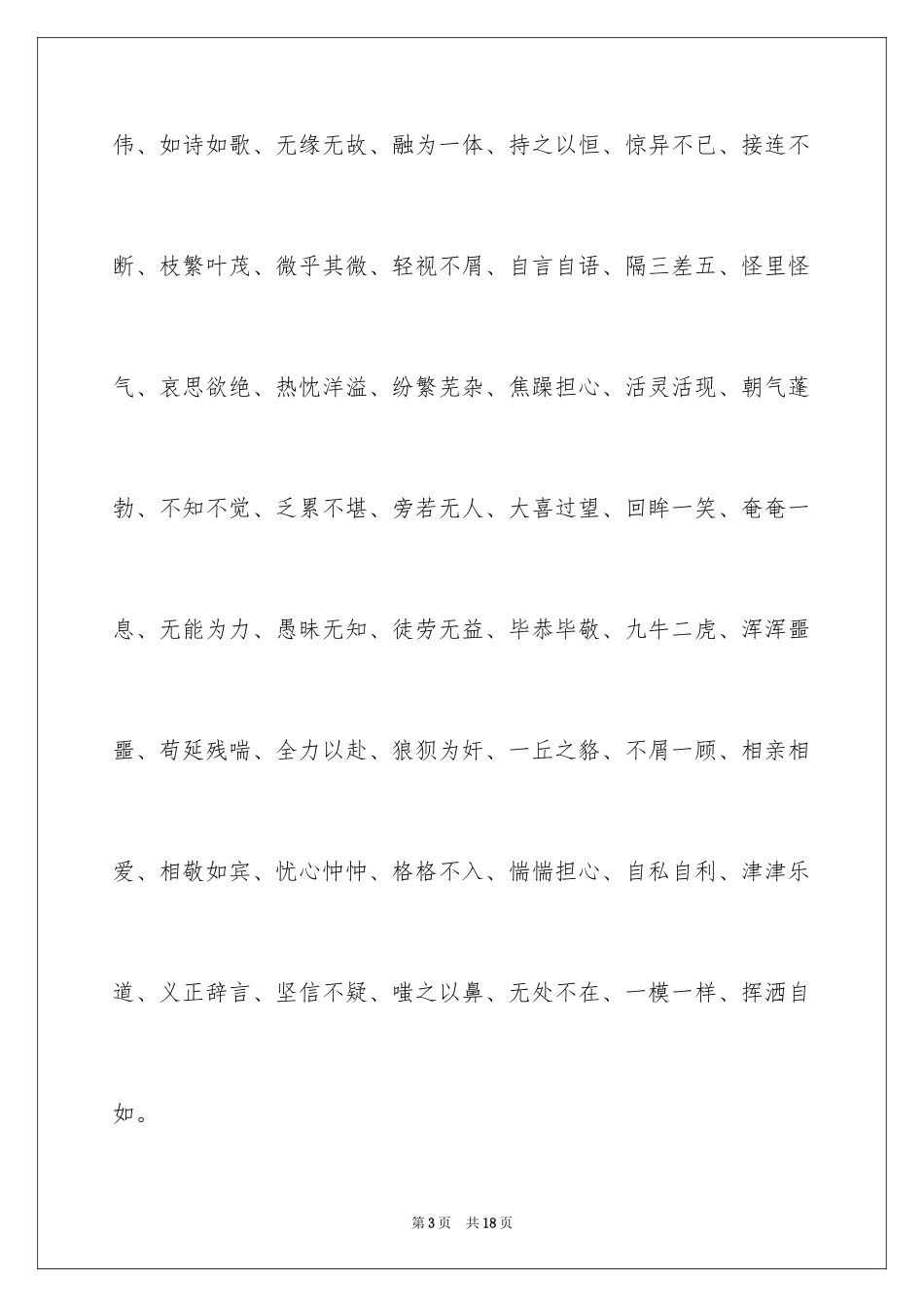 2024《名人传 托尔斯泰传》读书笔记_第3页