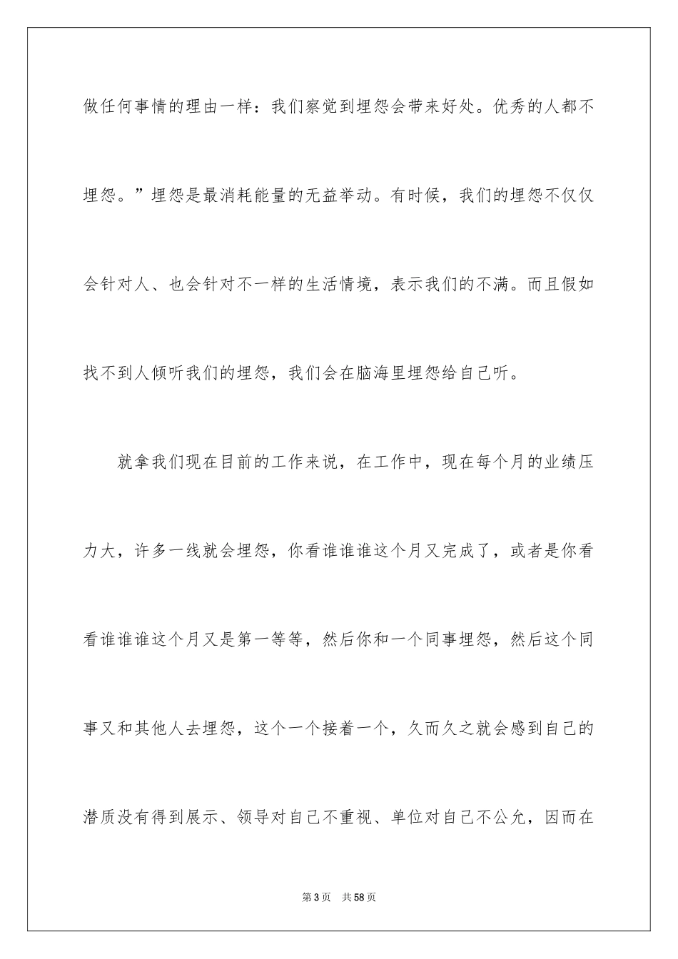 2024《不抱怨世界》优秀读后感800字_第3页