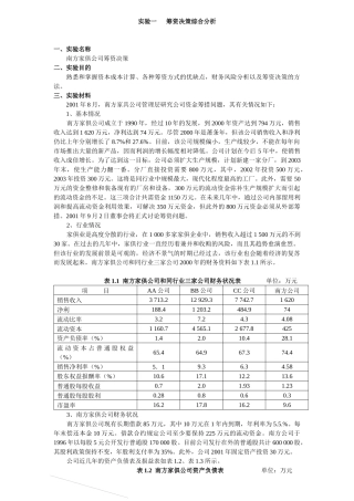 MBA财务管理案例