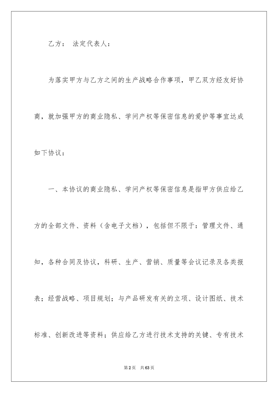 2024产品加工合同_3_第2页