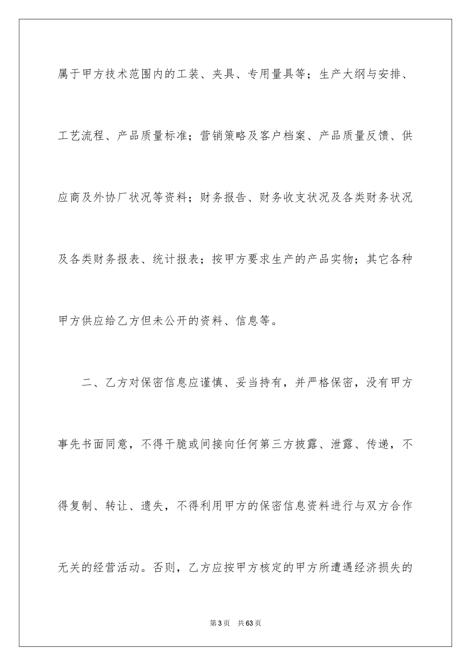 2024产品加工合同_3_第3页