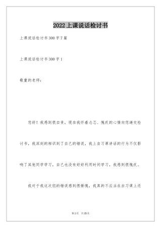 2024上课说话检讨书_49