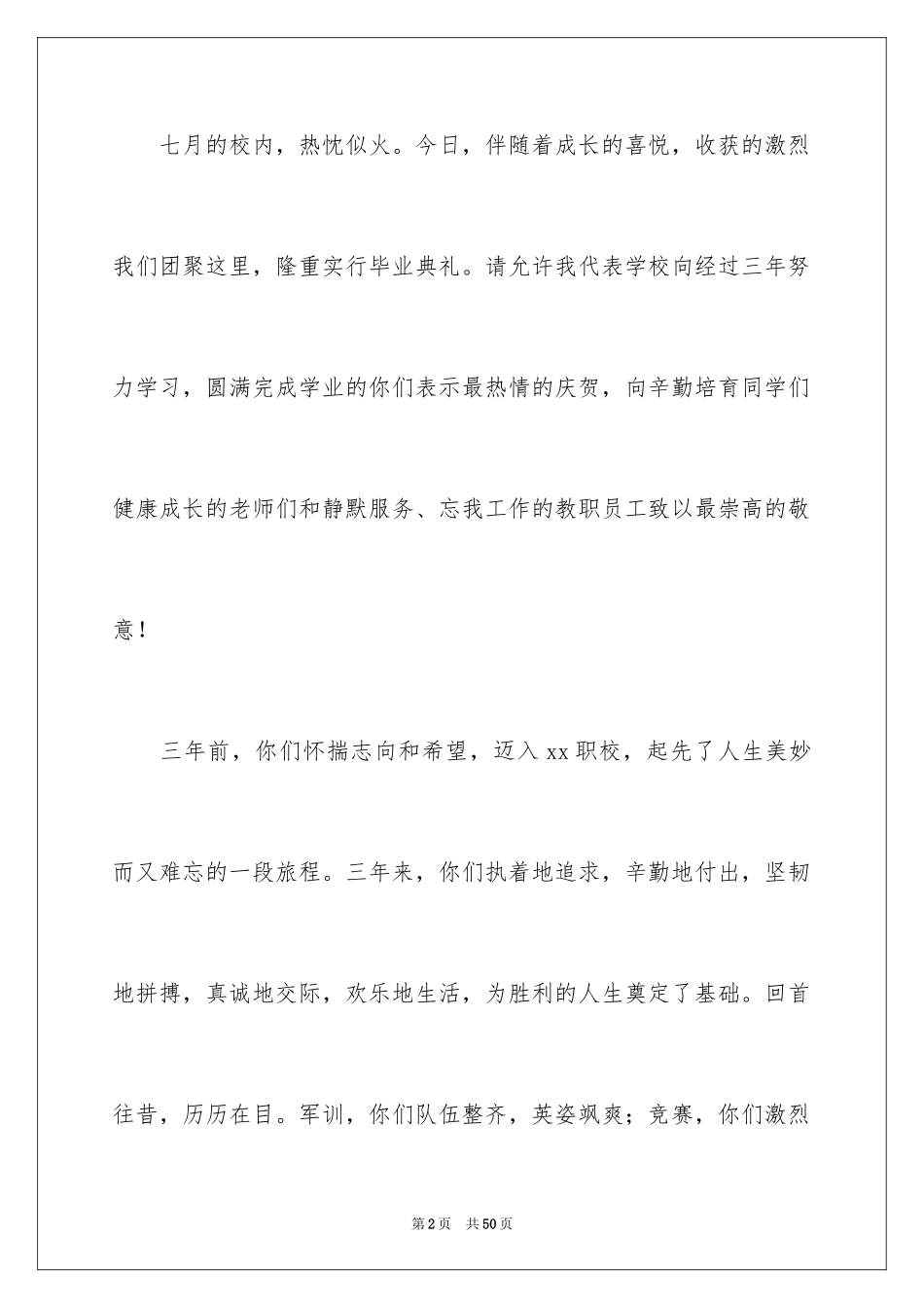 2024中专毕业典礼演讲稿_14_第2页