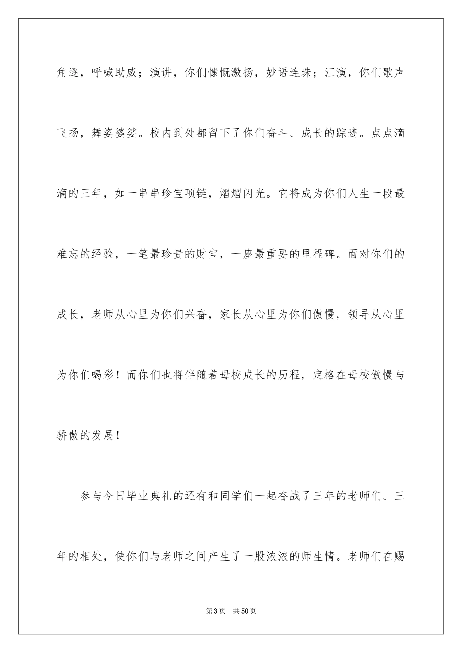 2024中专毕业典礼演讲稿_14_第3页