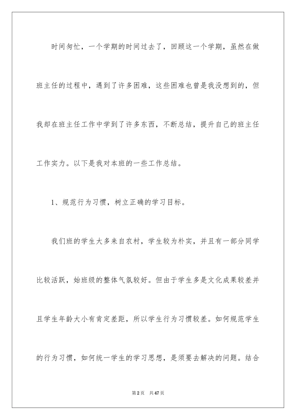 2024中职生班主任工作总结_第2页