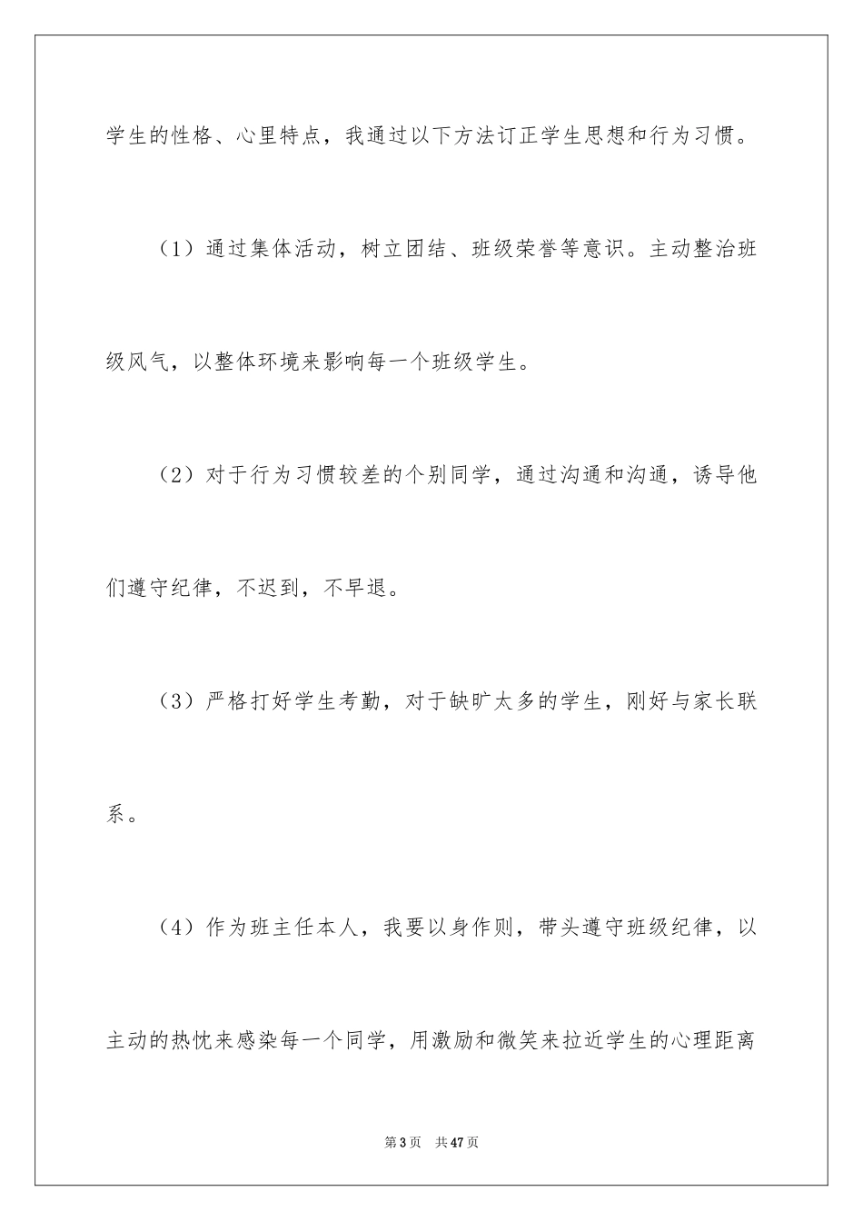 2024中职生班主任工作总结_第3页
