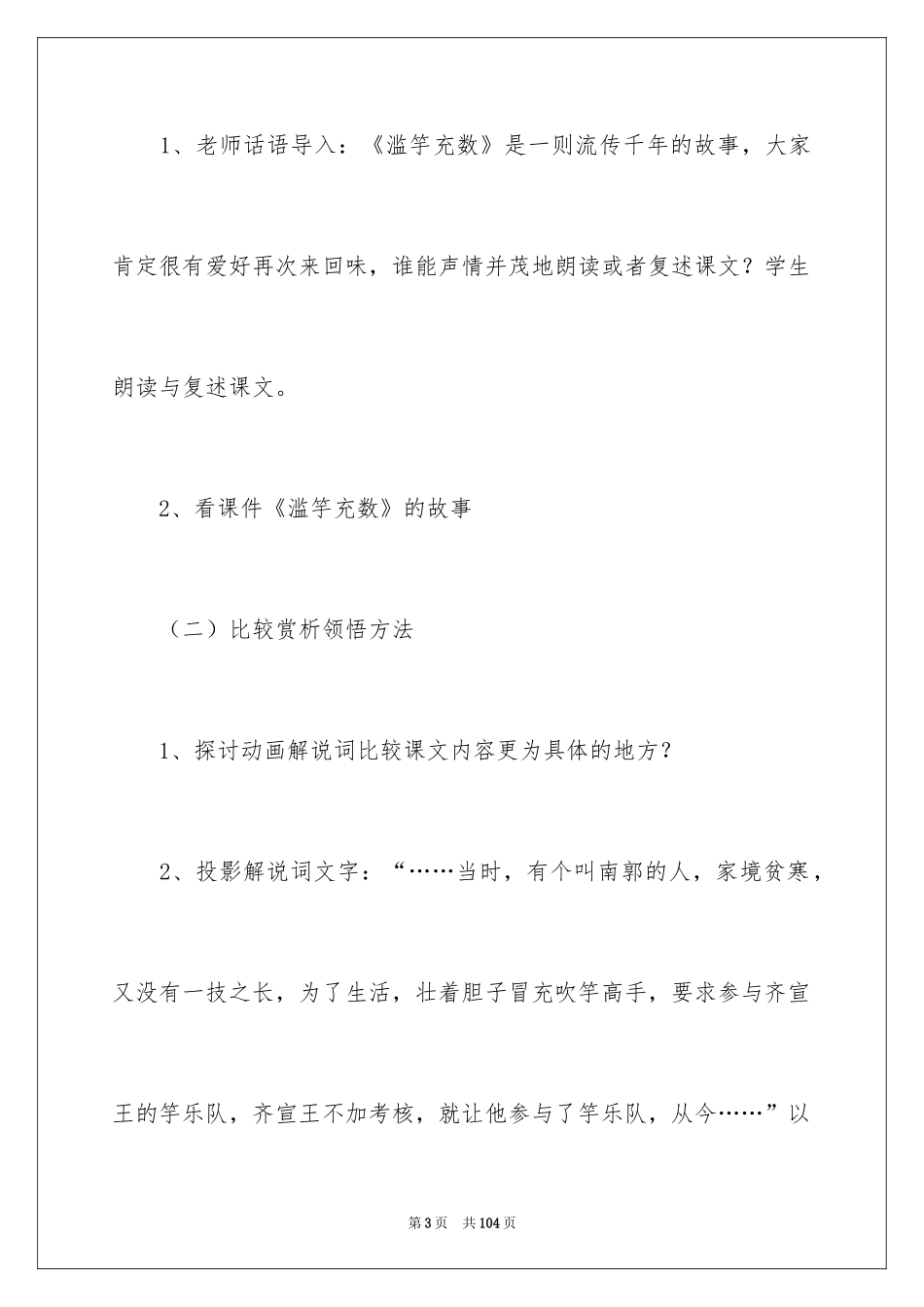 2024《滥竽充数》教案_5_第3页
