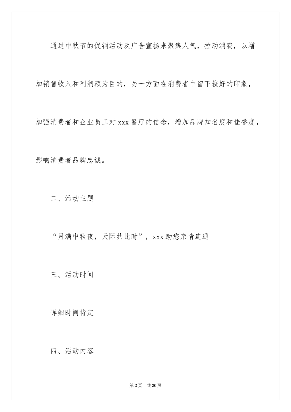 2024中秋活动方案_15_第2页