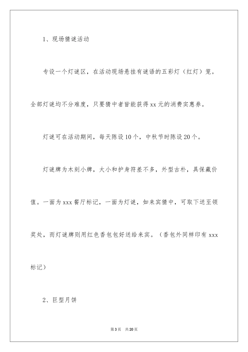 2024中秋活动方案_15_第3页