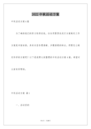 2024中秋活动方案_15