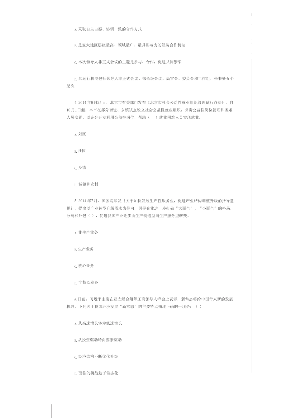 2015年北京公务员考试《行测》真题及解析 _第2页