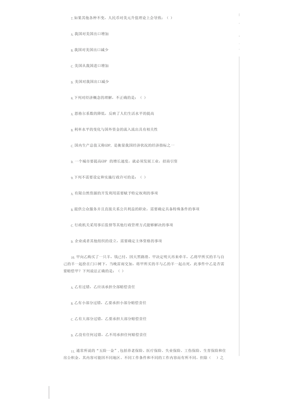 2015年北京公务员考试《行测》真题及解析 _第3页