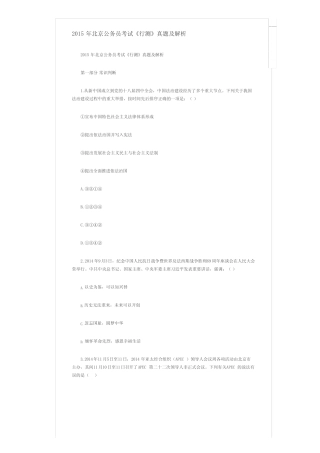 2015年北京公务员考试《行测》真题及解析 