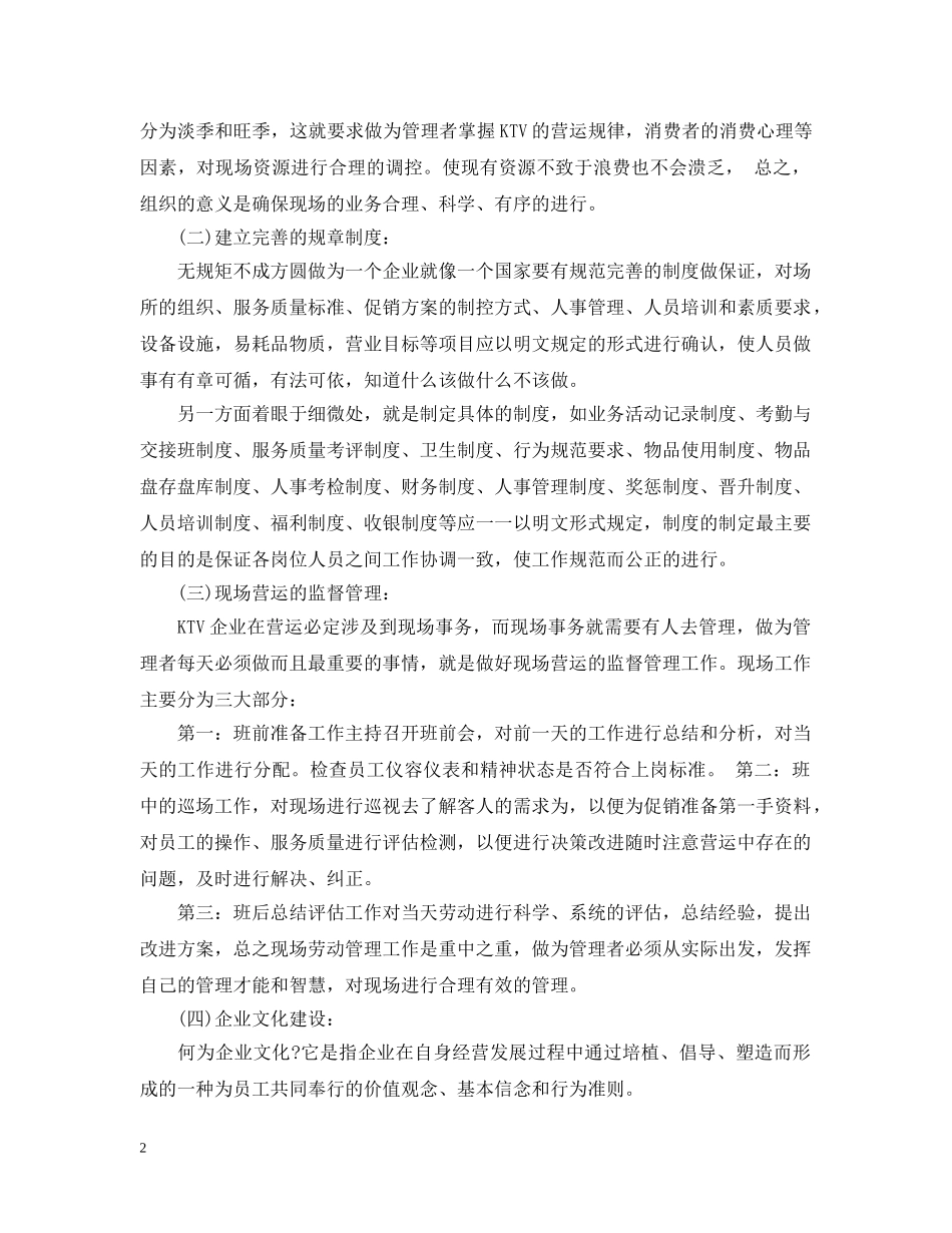 ktv管理计划书范文 _第2页