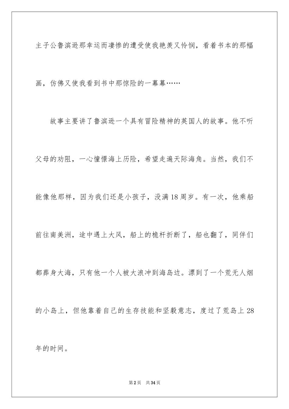 2024《鲁滨逊漂流记》读后感_59_第2页