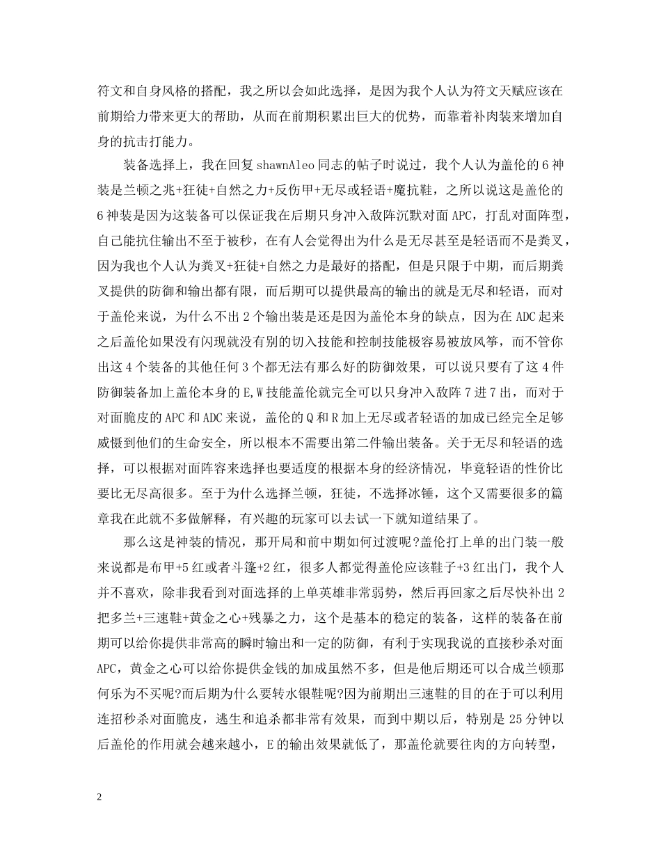 lol盖伦心得总结(五篇) _第2页