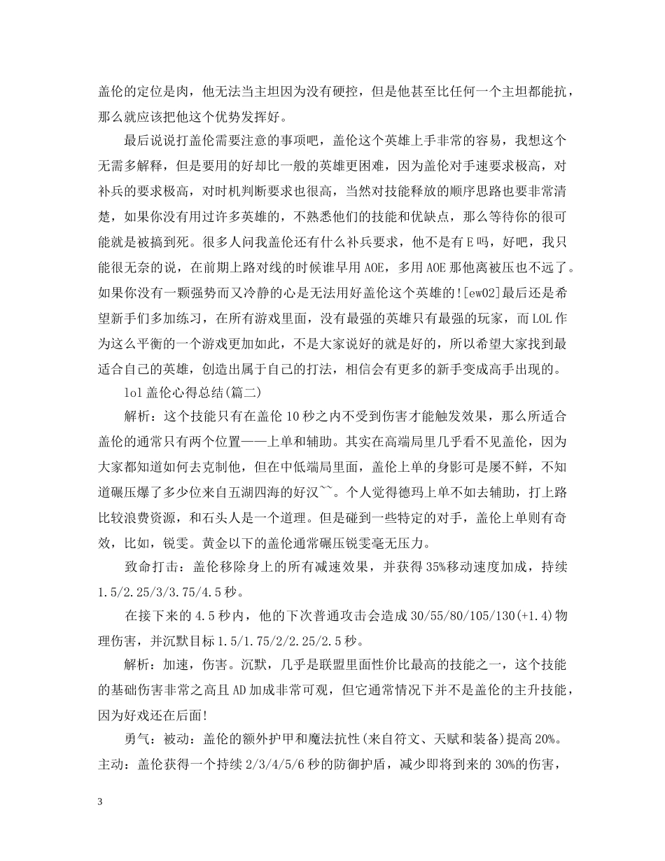 lol盖伦心得总结(五篇) _第3页