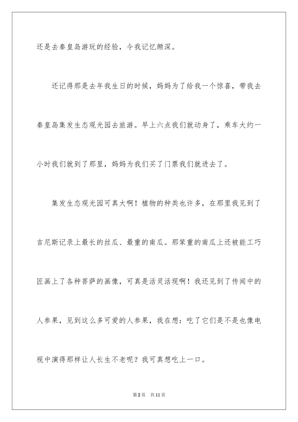2024五一出游的日记_第2页