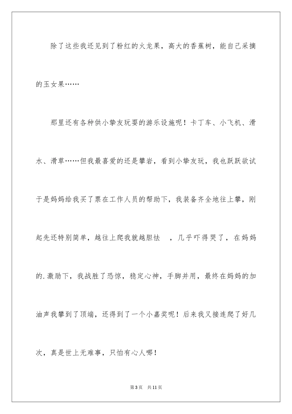 2024五一出游的日记_第3页