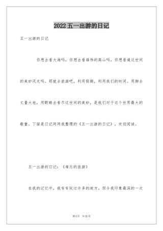 2024五一出游的日记
