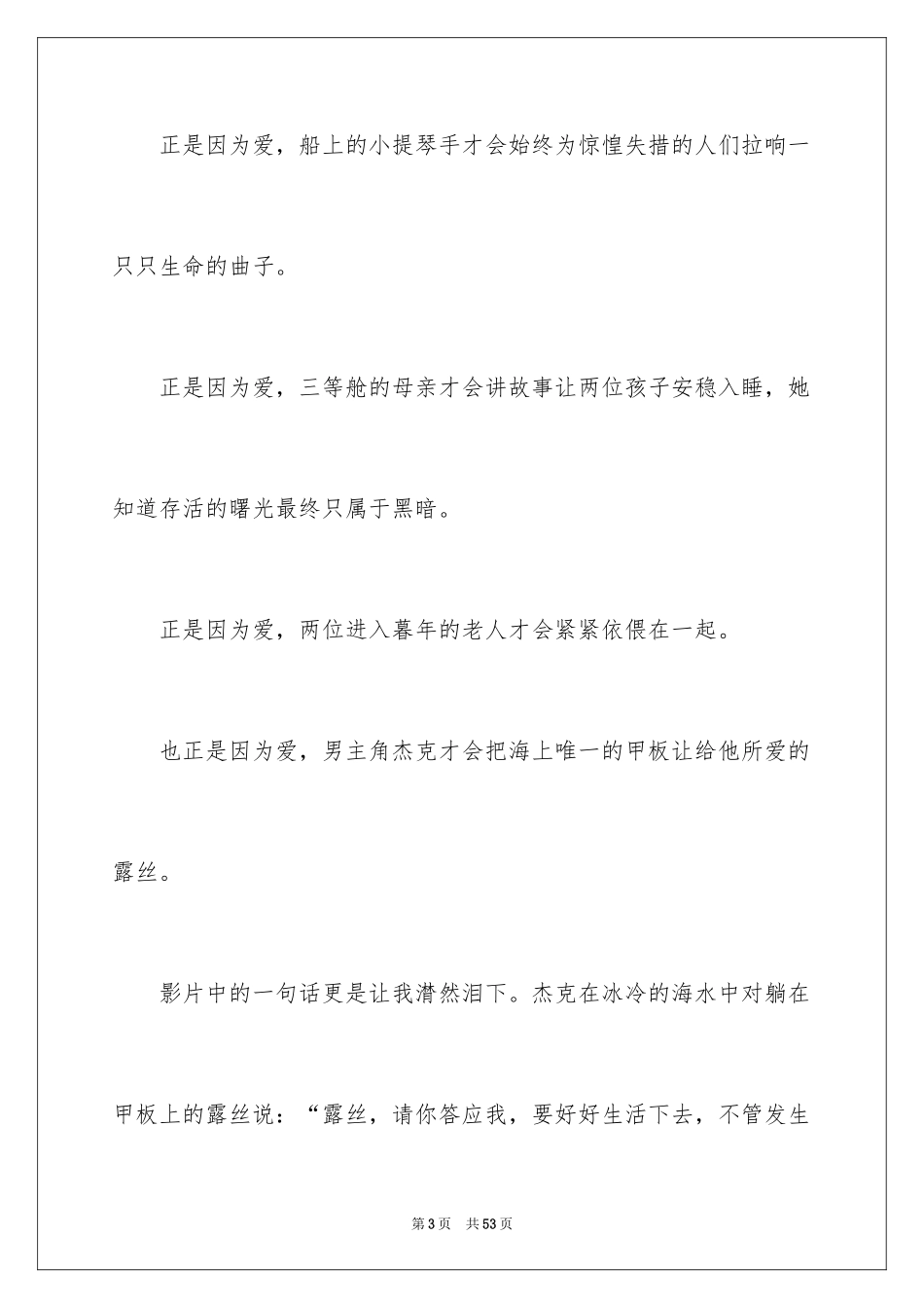 2024《泰坦尼克号》观后感_18_第3页