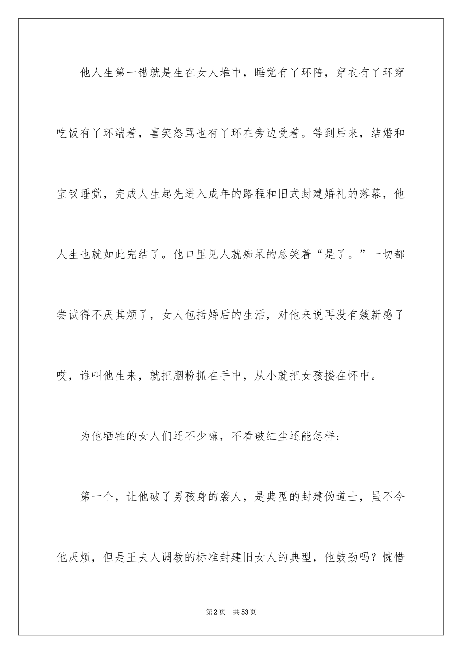 2024《红楼梦》读后感_79_第2页