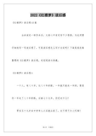 2024《红楼梦》读后感_79